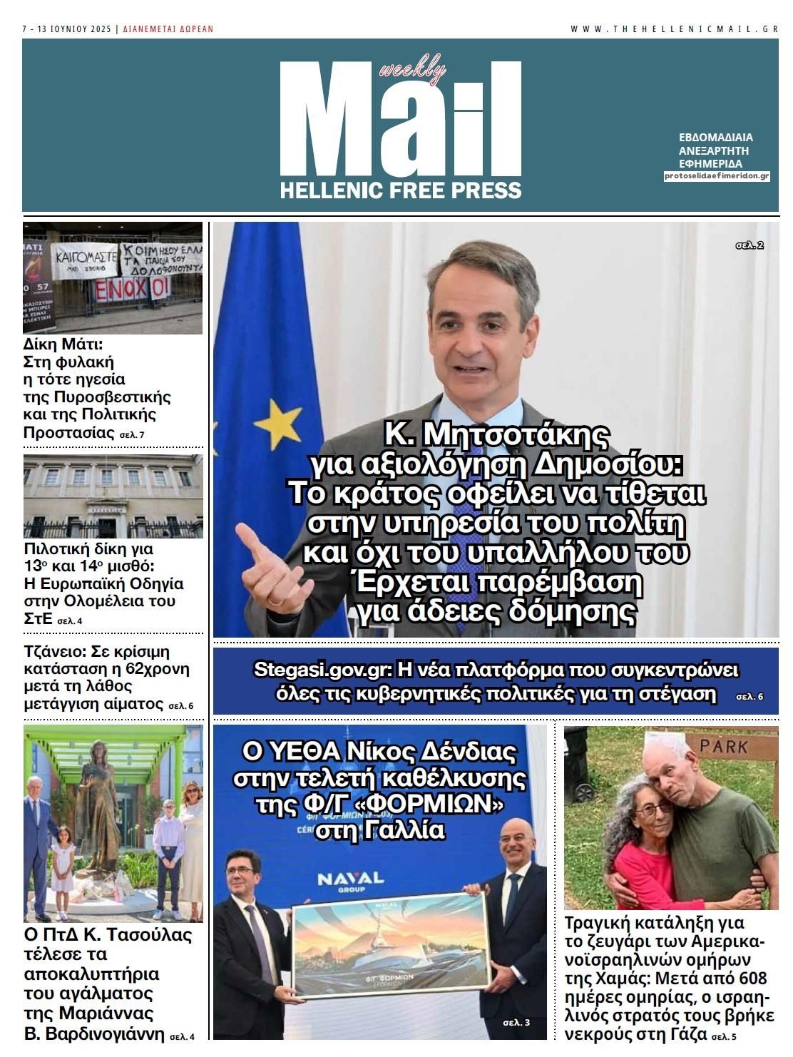 Πρωτοσέλιδο εφημερίδας Hellenic Mail