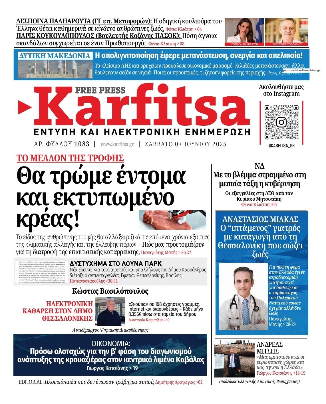 Πρωτοσέλιδο εφημερίδας Καρφίτσα