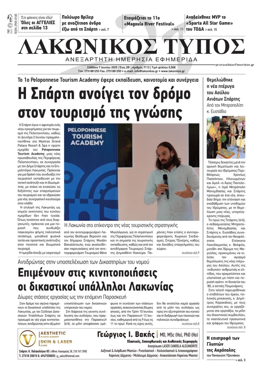 Πρωτοσέλιδο εφημερίδας Λακωνικός Τύπος