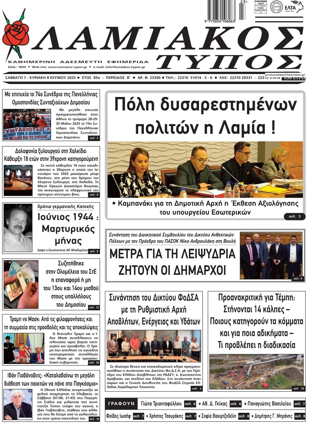 Πρωτοσέλιδο εφημερίδας Λαμιακός Τύπος