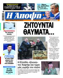 Η Άποψη