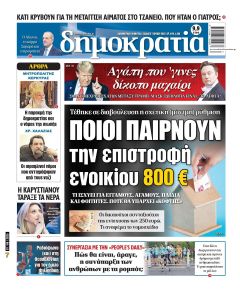 Δημοκρατία