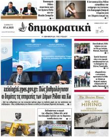 Δημοκρατική