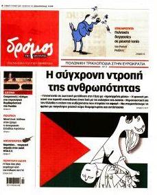 Δρόμος Αριστεράς