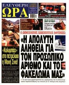 Ελεύθερη Ώρα