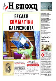 Εποχή