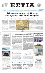 Εστία