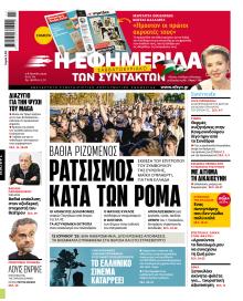 Των συντακτών
