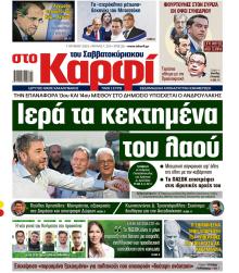 Το Καρφί