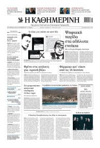 Καθημερινή