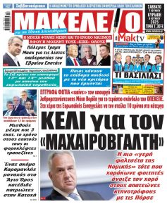 Μακελειό
