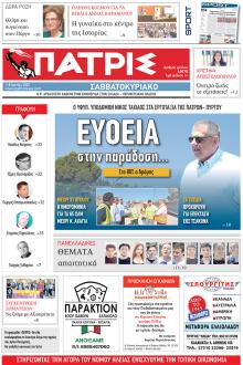 Πατρις Ηλείας