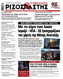 Ριζοσπάστης