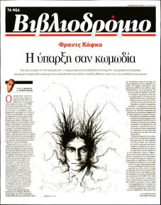 ΤΑ ΝΕΑ - ΒΙΒΛΙΟΔΡΟΜΙΟ