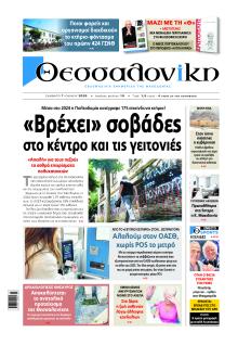 θεσσαλονίκη