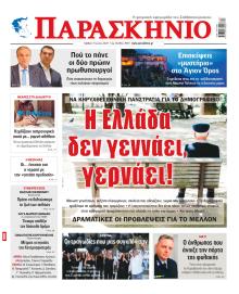 Το Παρασκήνιο