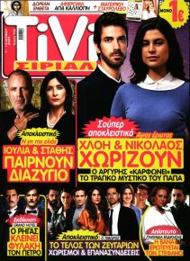 TV ΣΙΡΙΑΛ