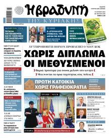 Βραδυνή Κ.