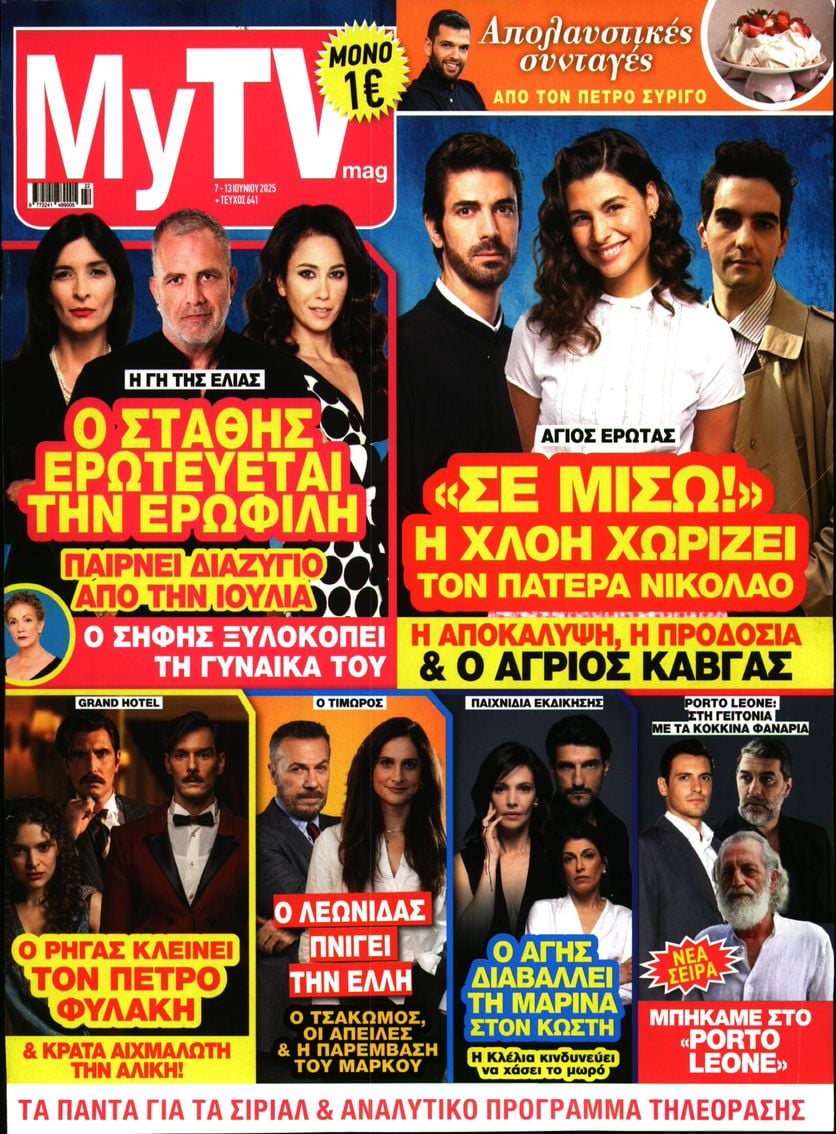 Πρωτοσέλιδο εφημερίδας MY TV