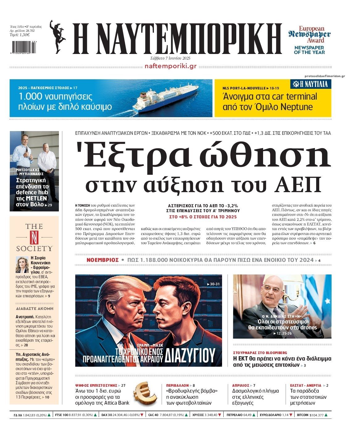 Πρωτοσέλιδο εφημερίδας Ναυτεμπορική