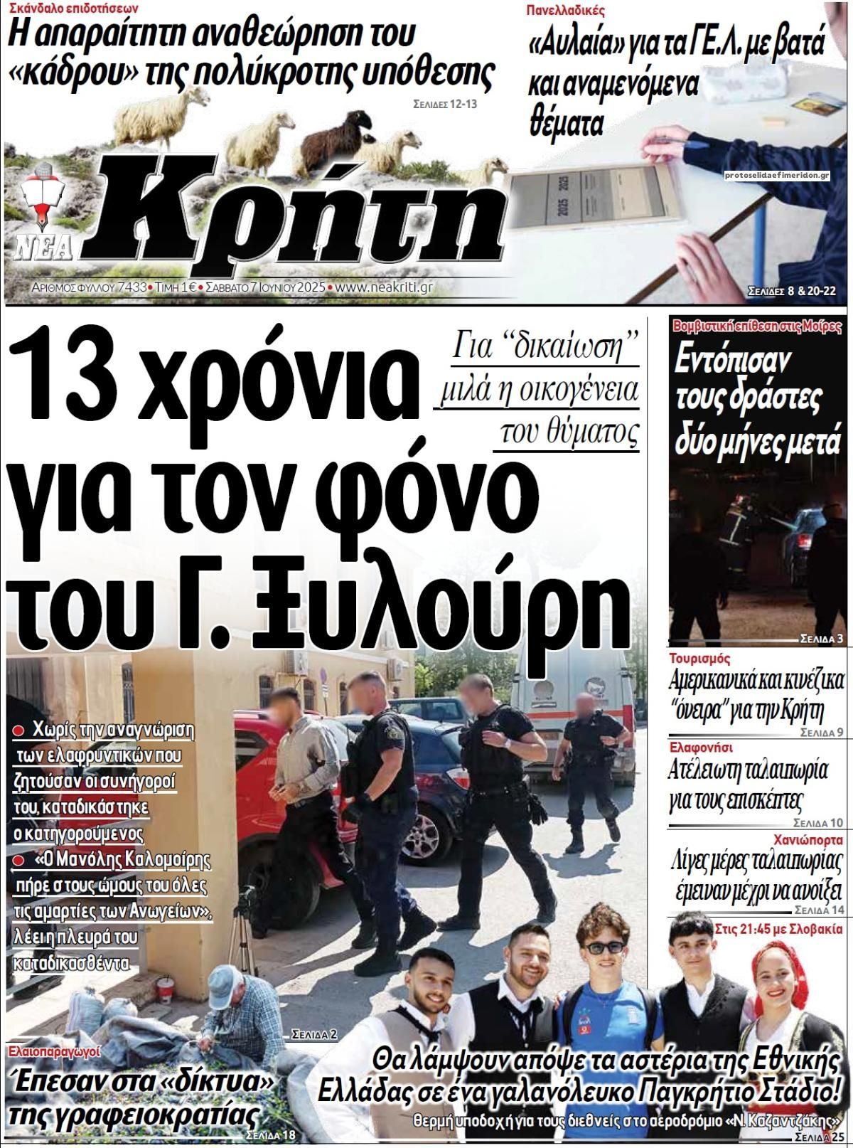 Πρωτοσέλιδο εφημερίδας Νέα Κρήτη