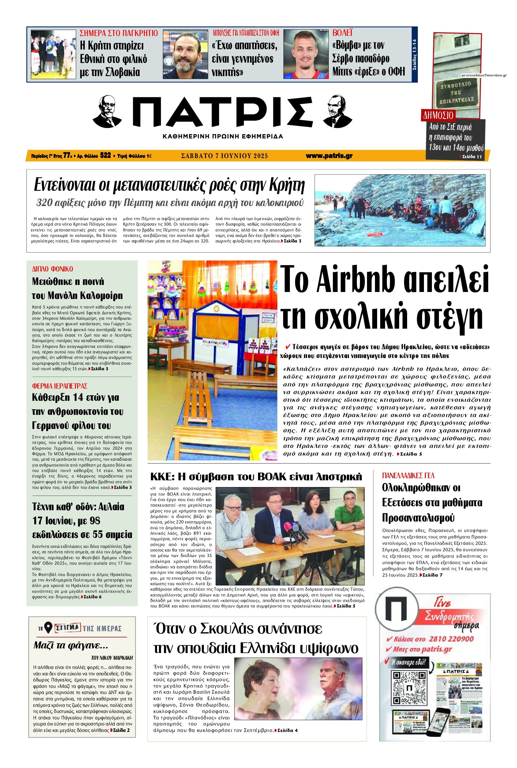 Πρωτοσέλιδο εφημερίδας Πατρίς