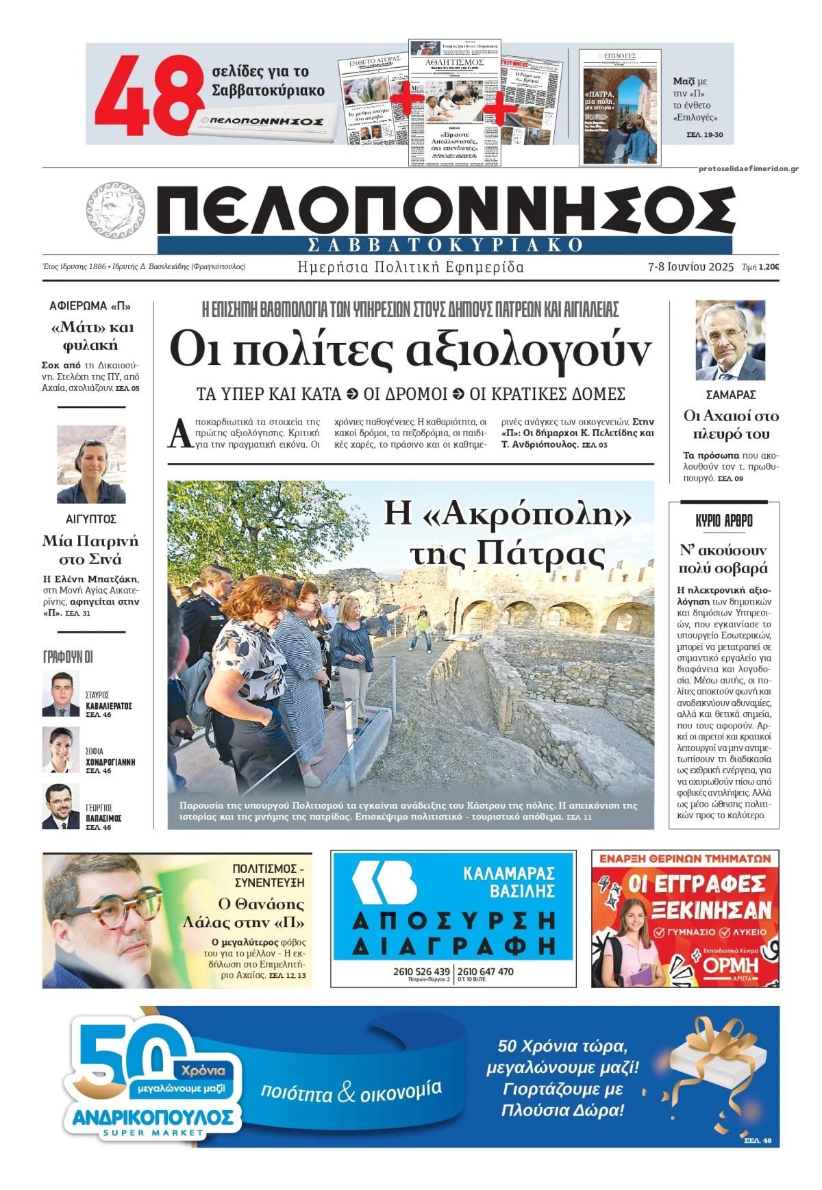 Πρωτοσέλιδο εφημερίδας Πελοπόννησος