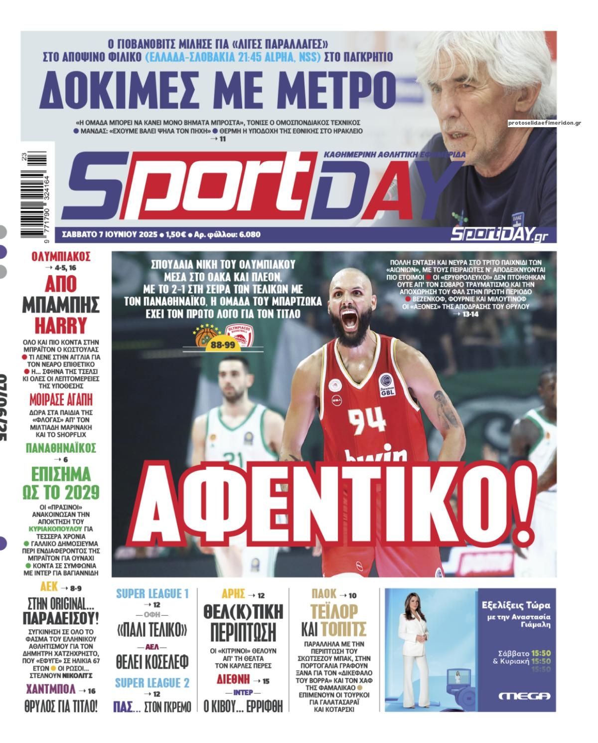Πρωτοσέλιδο εφημερίδας Sportday