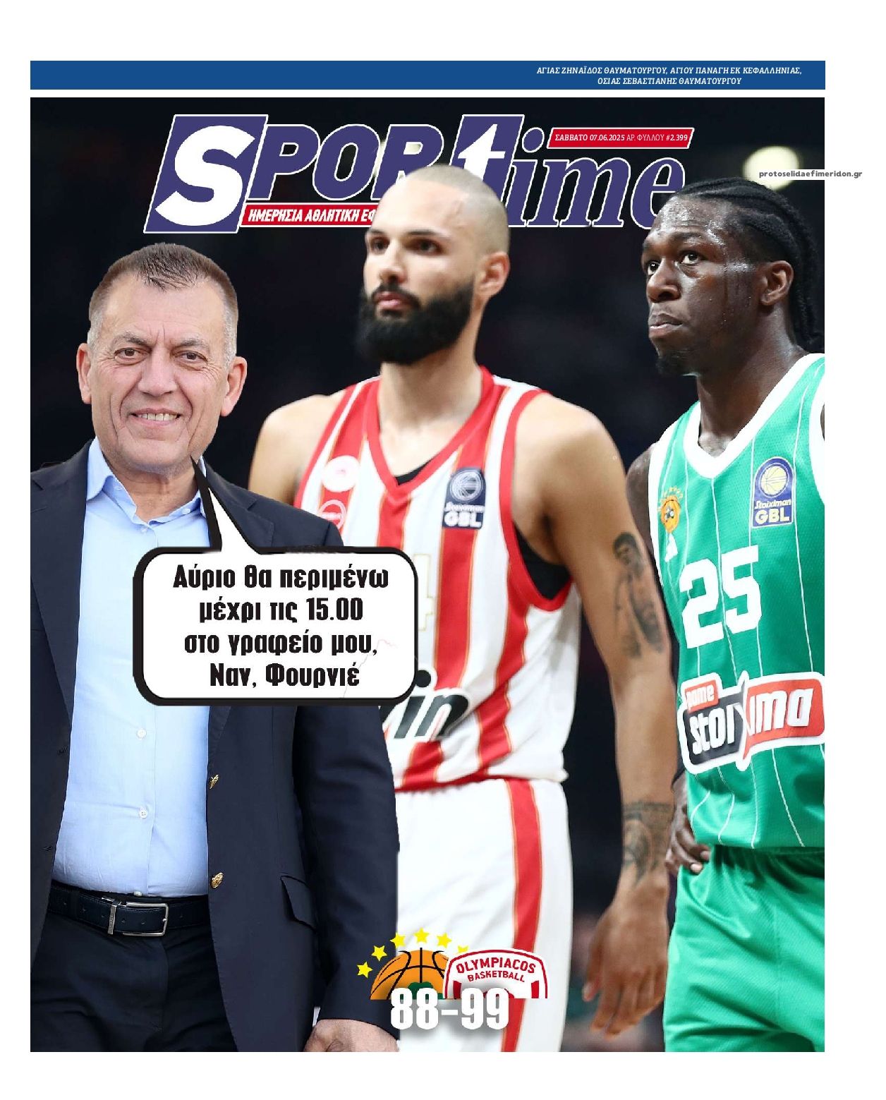 Πρωτοσέλιδο εφημερίδας Sportime