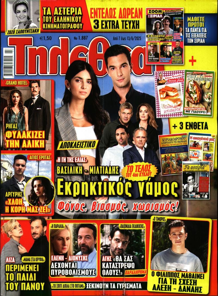 Πρωτοσέλιδο εφημερίδας ΤΗΛΕΘΕΑΤΗΣ