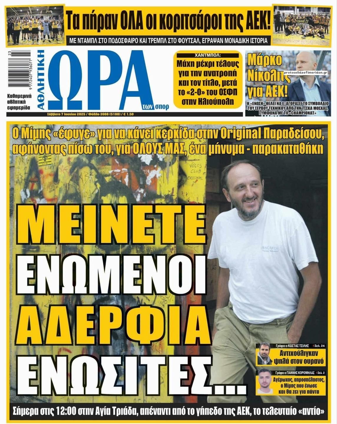 Πρωτοσέλιδο εφημερίδας Η ώρα των Σπορ