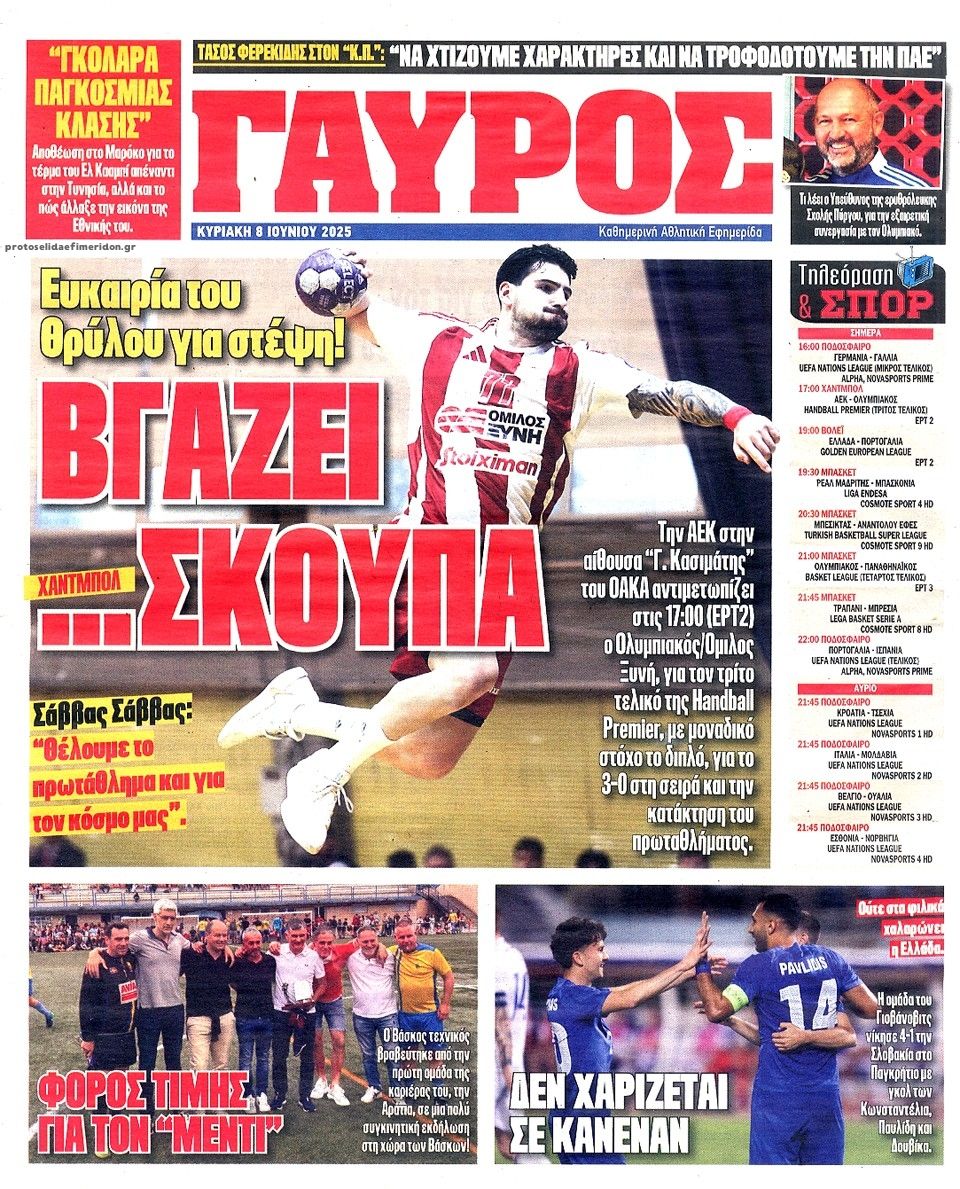 Οπισθόφυλλο εφημερίδας Κόκκινος Πρωταθλητής