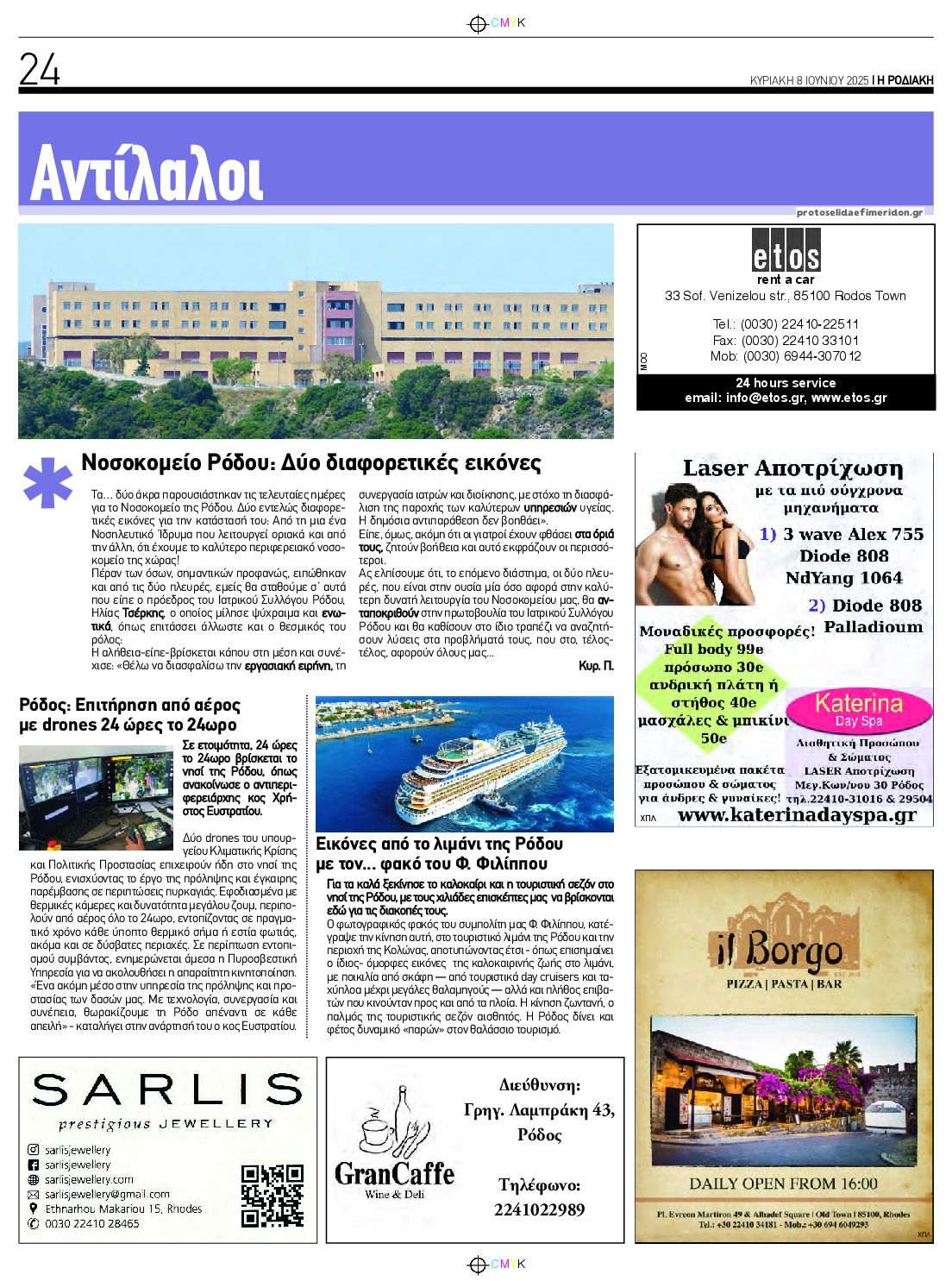 Οπισθόφυλλο εφημερίδας Ροδιακή