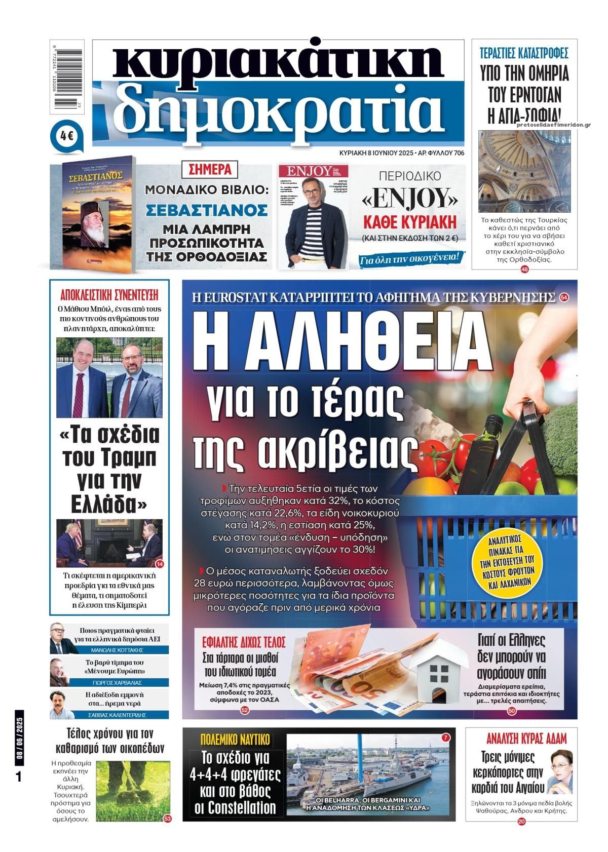 Πρωτοσέλιδο εφημερίδας Δημοκρατία