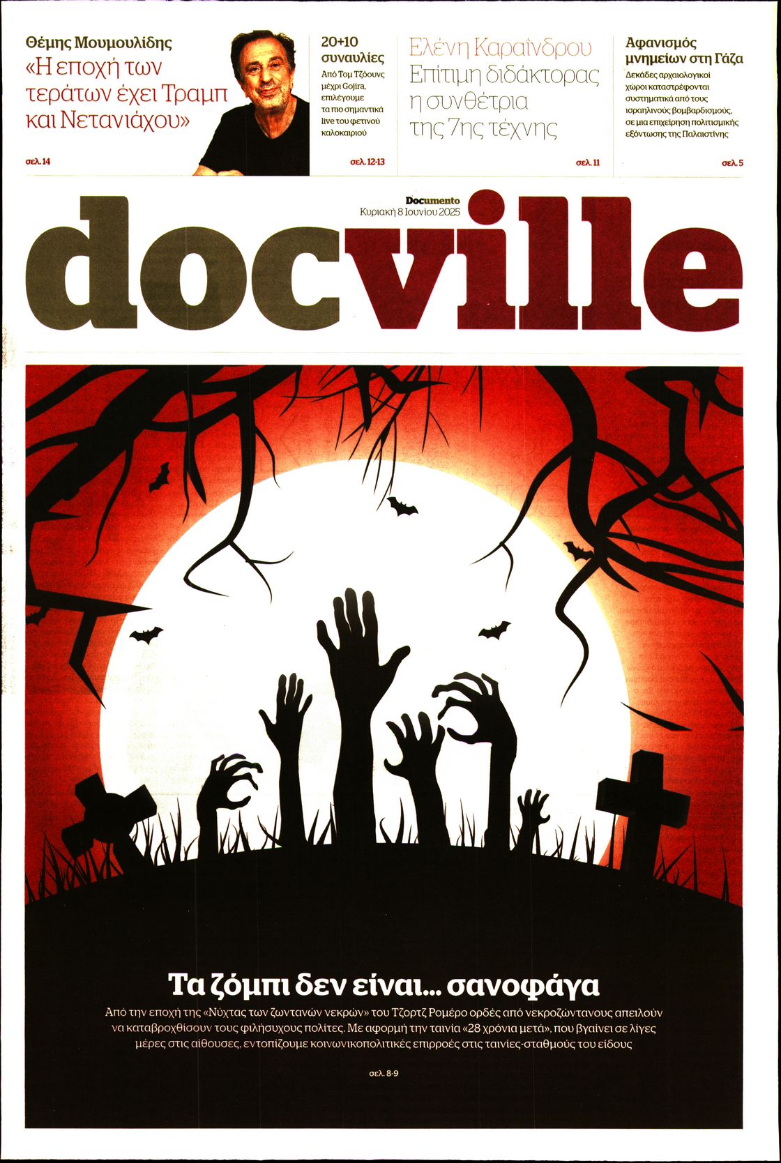 Πρωτοσέλιδο εφημερίδας DOCUMENTO - DOCVILLE