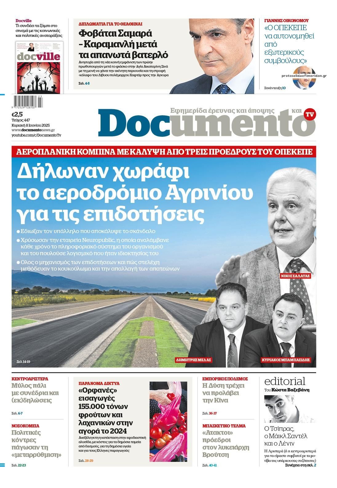 Πρωτοσέλιδο εφημερίδας Documento