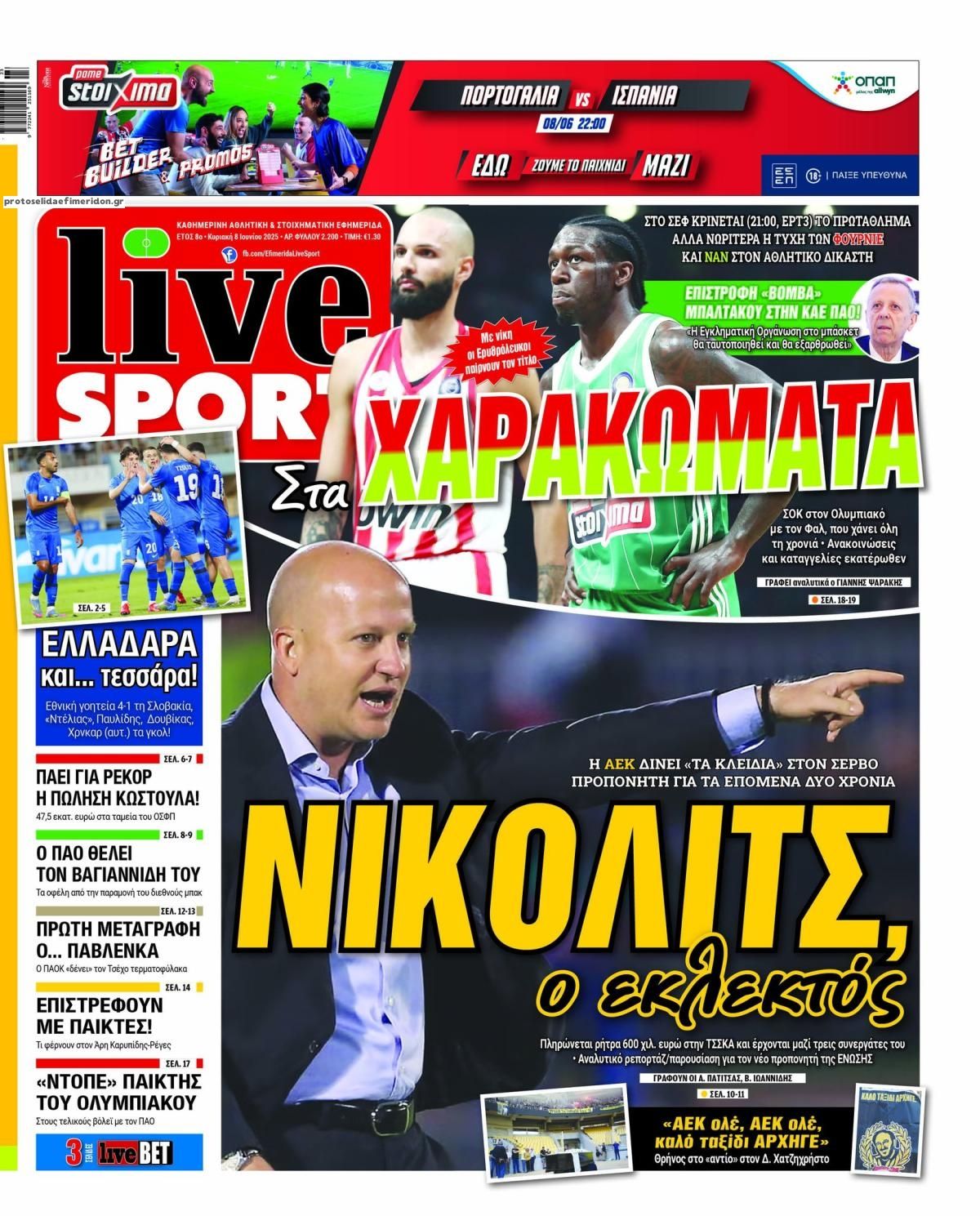 Πρωτοσέλιδο εφημερίδας Livesport