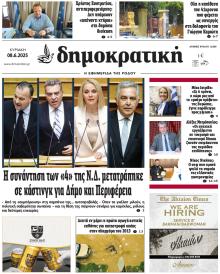 Δημοκρατική