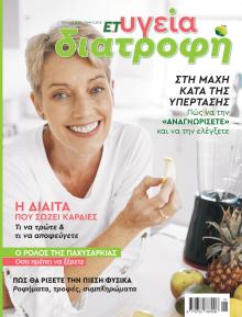 ΕΤ υγεία