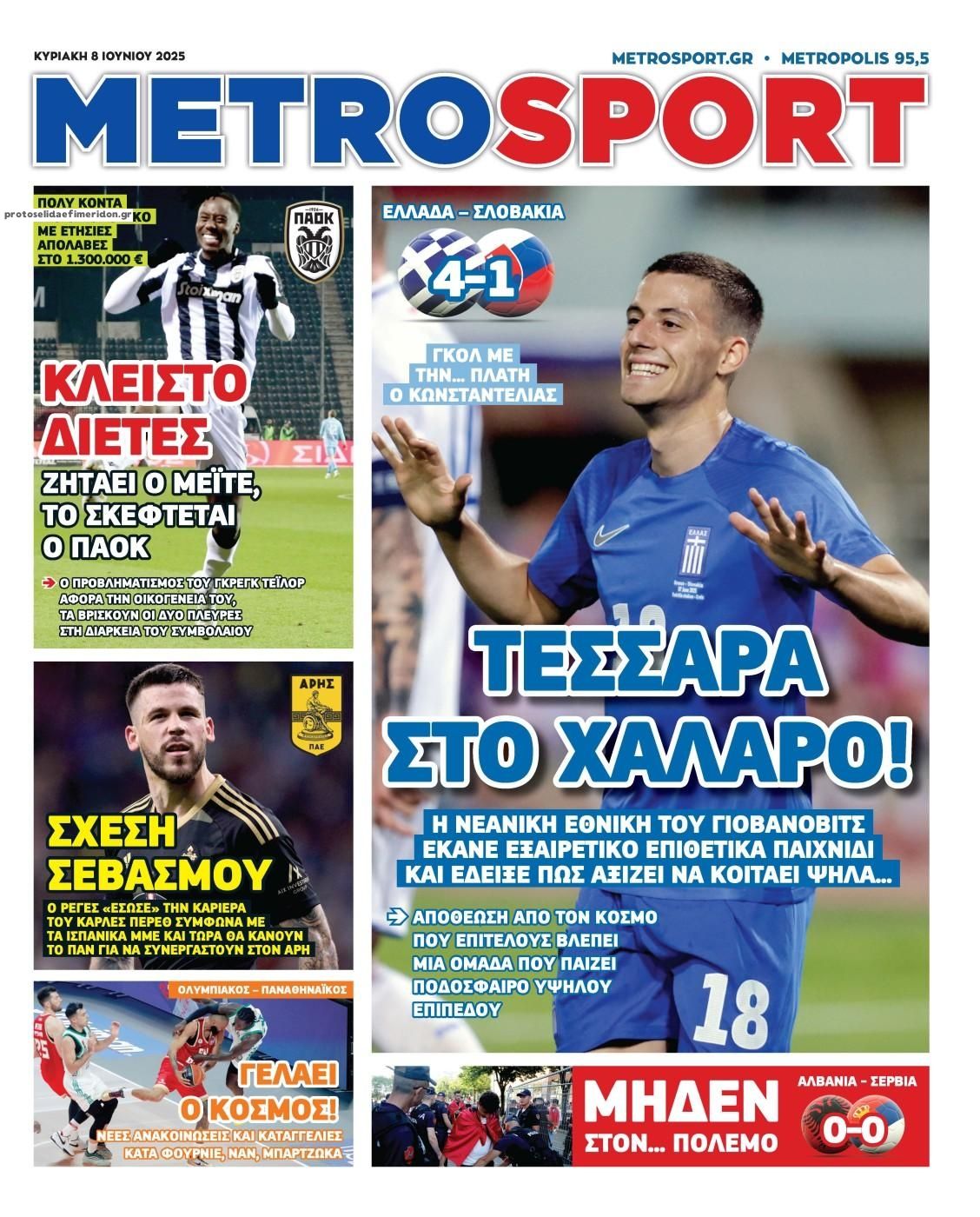 Πρωτοσέλιδο εφημερίδας Metrosport