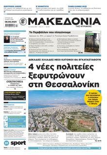 Μακεδονία