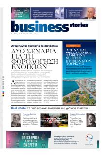 ΠΡΩΤΟ ΘΕΜΑ - BUSINESS STORIES