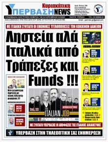 Υπέρβαση News