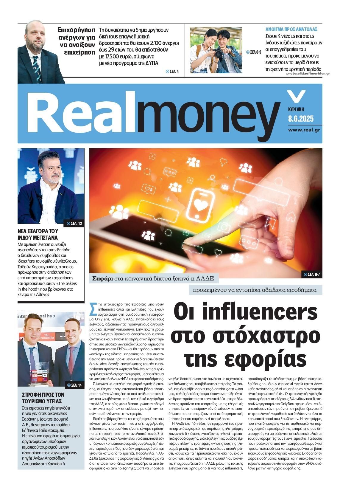 Πρωτοσέλιδο εφημερίδας Real News