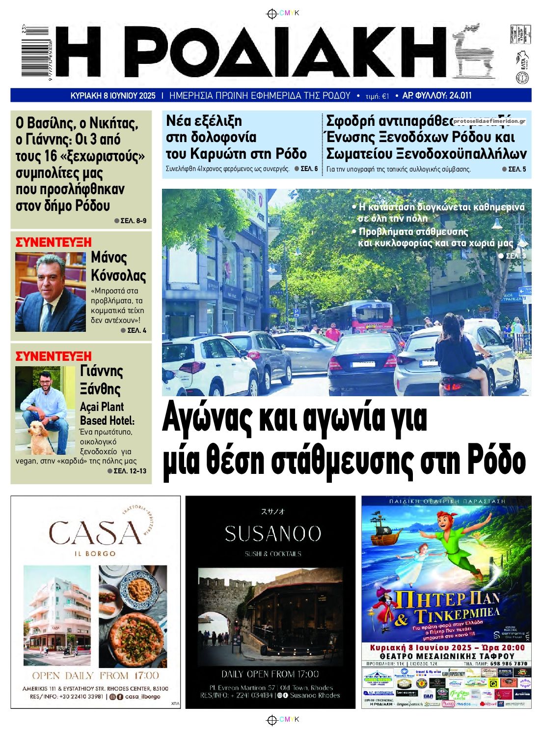 Πρωτοσέλιδο εφημερίδας Ροδιακή