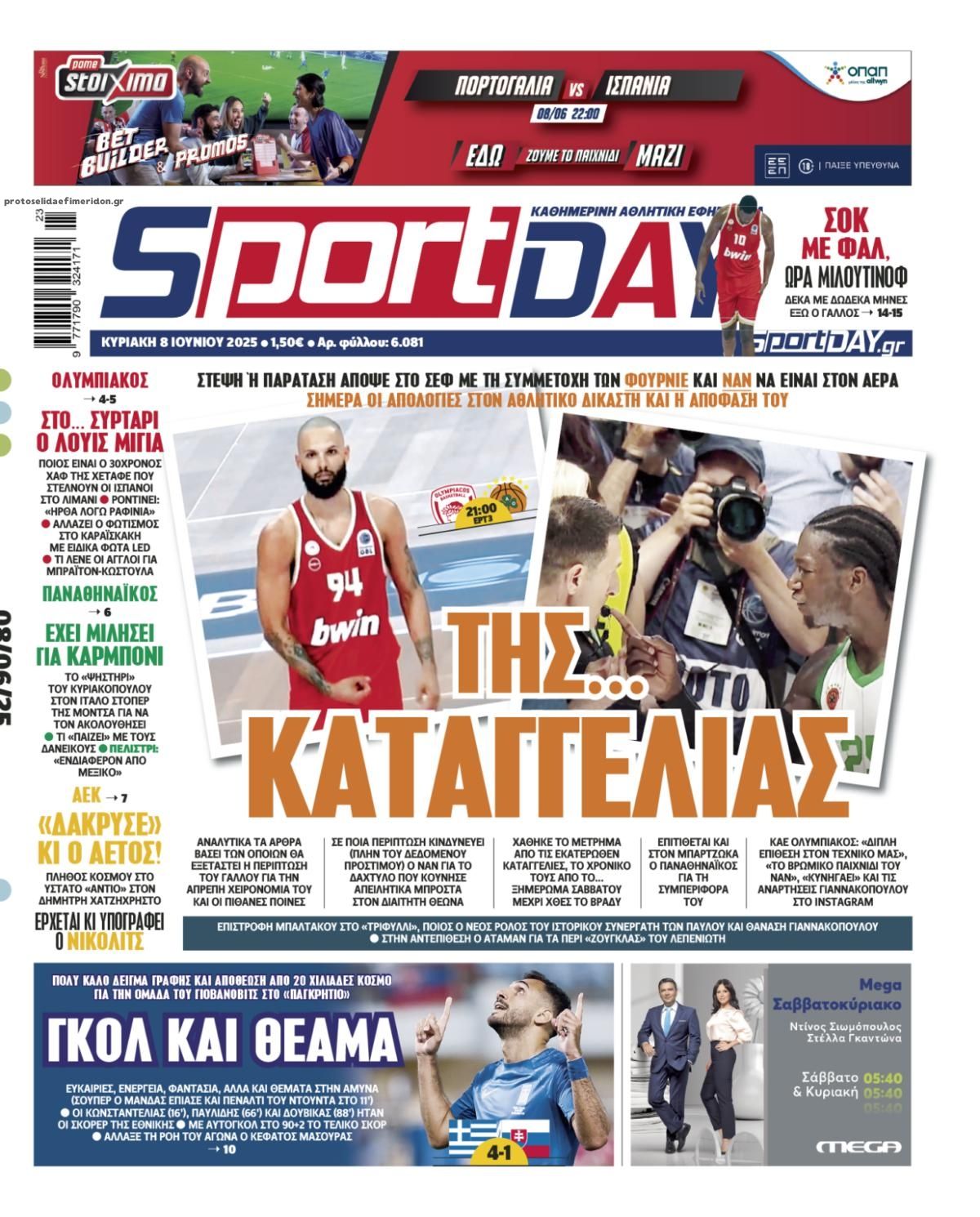 Πρωτοσέλιδο εφημερίδας Sportday