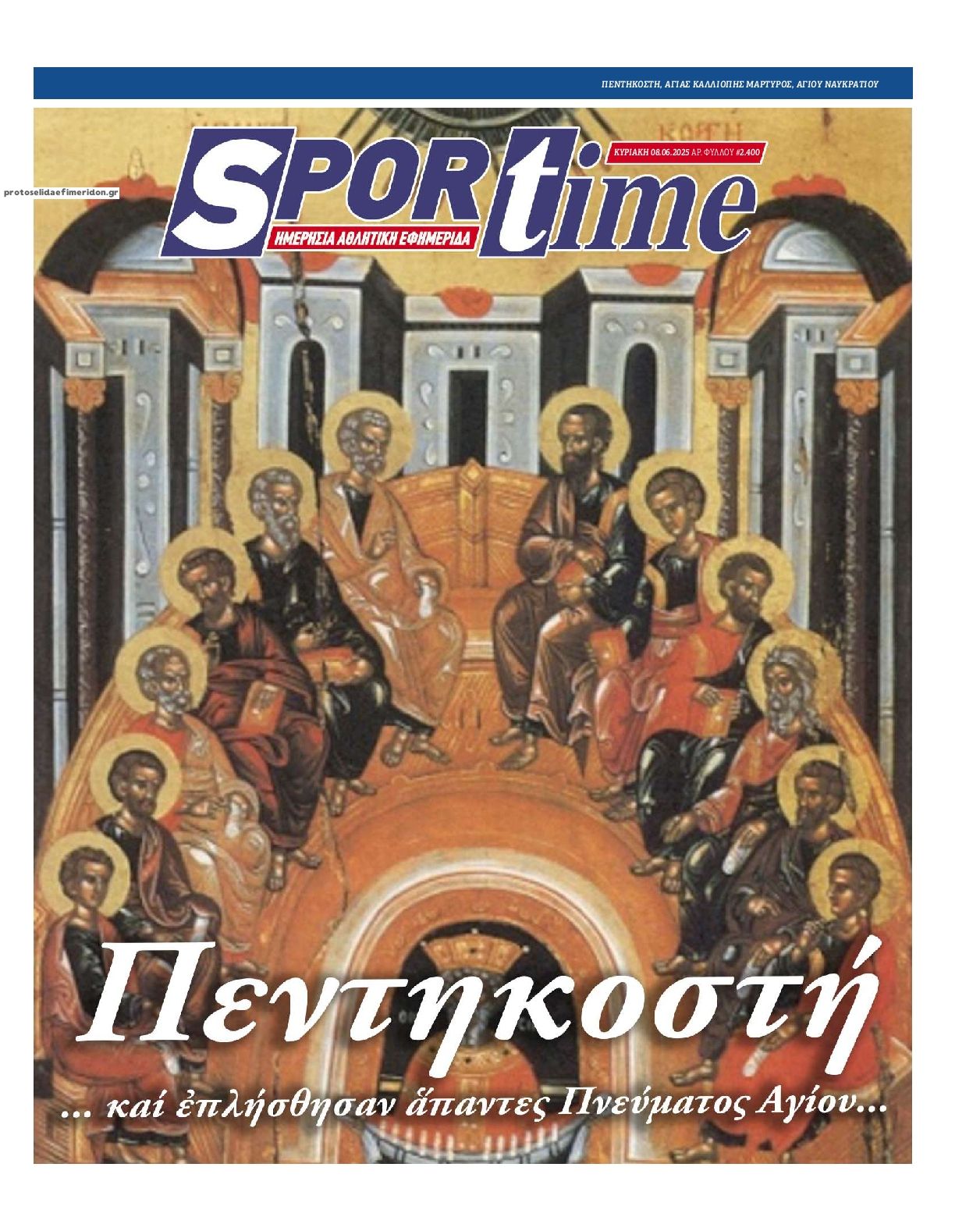 Πρωτοσέλιδο εφημερίδας Sportime