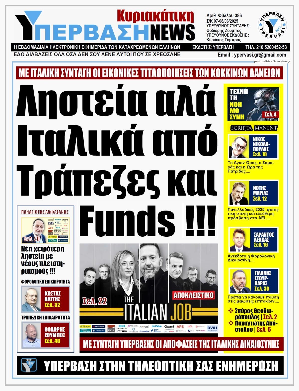 Πρωτοσέλιδο εφημερίδας Υπέρβαση News