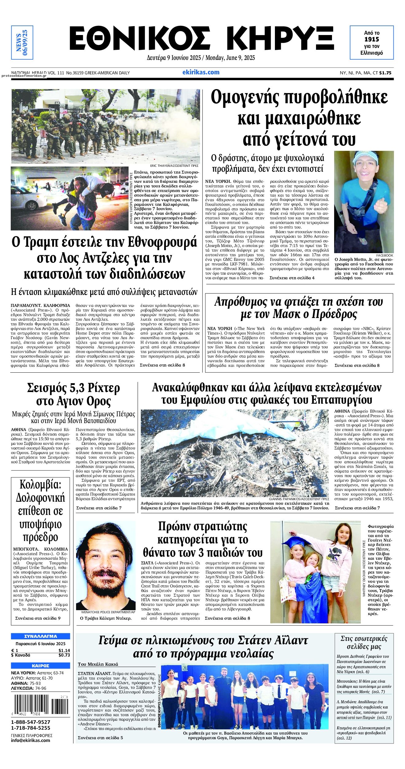 Πρωτοσέλιδο εφημερίδας Εθνικός Κήρυξ