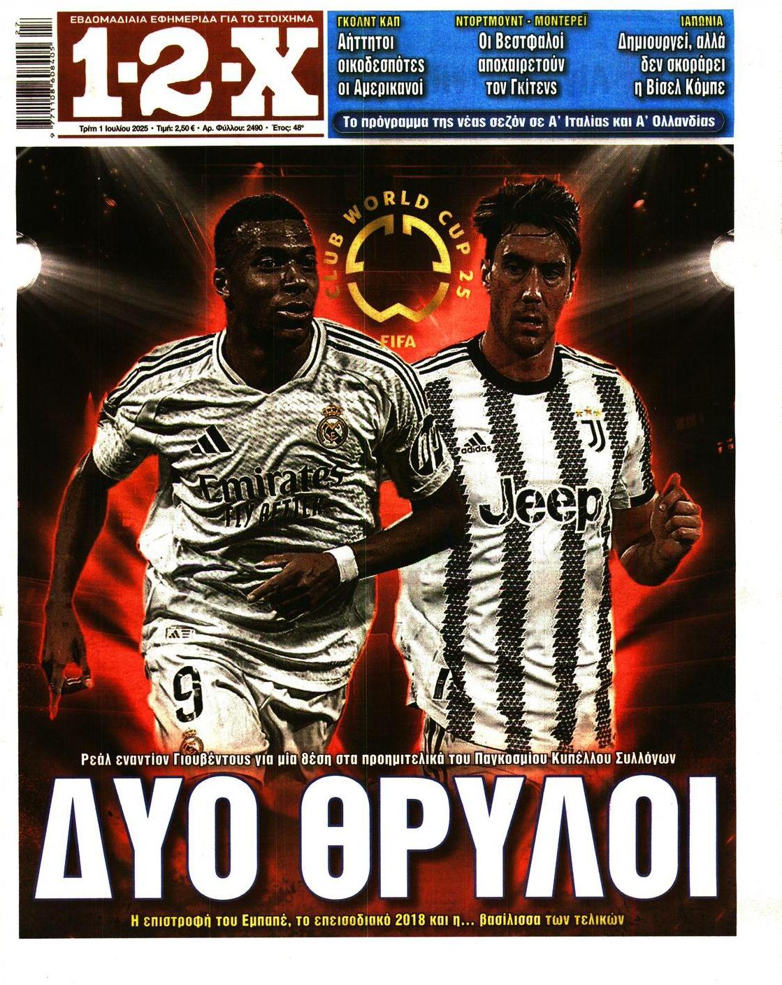 Πρωτοσέλιδο εφημερίδας 12x